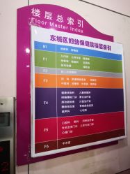 -北京市东城区妇幼保健院(南院区)