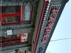 -赵府街副食店