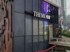 -THEME祖提(三峡广场店)