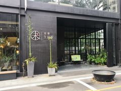 -未来生活家(集盒广场店)