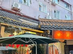 -院8里·小聚园老川菜(九眼桥店)