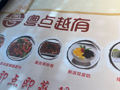 -粤点越有·茶点·粤菜(樵岭国际店)