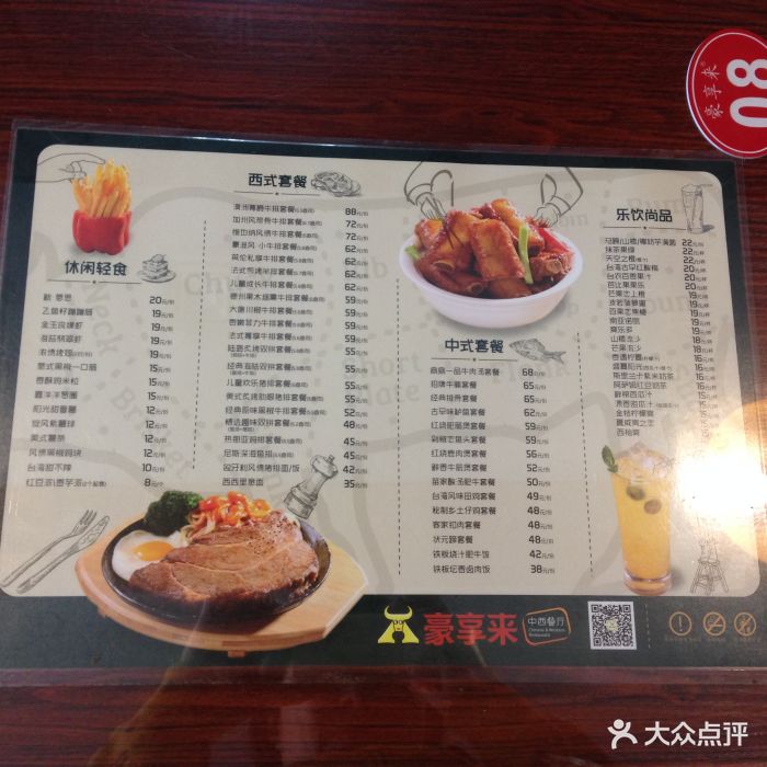 豪享來牛排(長清店)菜單圖片