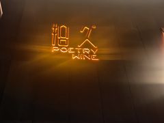 -拾久(朝阳公园店)