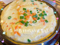 鸡蛋糕-青鹤谷(苏州店)