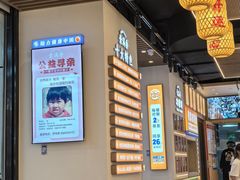 -素满香·全民食养自助(长宁龙之梦店)