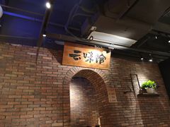 -云味馆·云南菜·云南米线(景田店)