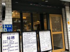 门面-一些柠檬一些茶(西村店)