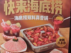 -海底捞火锅(王府井银泰in88店)