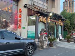 -春盛渔府(牛首山店)