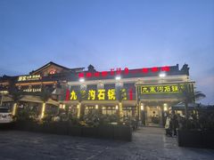-九寨沟石锅鱼(沣峪口二十年店)
