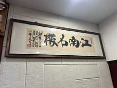 -楼外楼(西湖景区孤山路店)