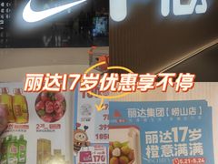 -丽达购物中心(崂山店)