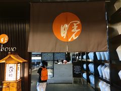 -曙亚洲餐厅-重庆富力艾美酒店(南坪万达广场店)