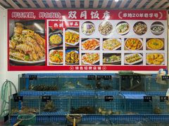 -双月饭店·20年老字号(新村店)
