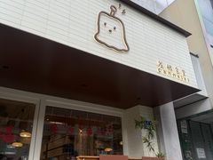 -发酵食堂(屏风街店)