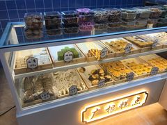 -广根糕点(中山西路店)