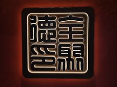 -全聚德(双井店)