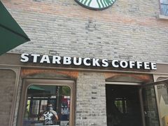 -星巴克臻选(上海今潮8弄店)