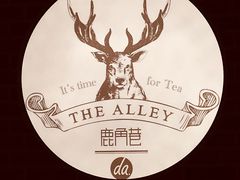 -鹿角巷The Alley(龙湖天街店)