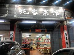 门面-蚝家菜馆(沙井店)