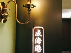 -新海渔港·胶东海鲜家常菜·家宴(奥体中心店)