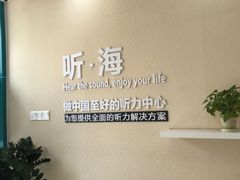 -海之声助听器 瑞士峰力直营中心(华麟大厦店)