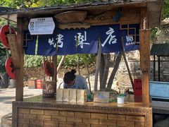 -古北烤梨