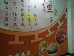 -渔歌子鱼头王(郑州总店)