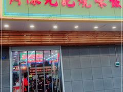 门面-澳门陈光记烧味饭店(万象城店)