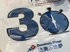 -达美乐比萨(国瑞北路店)