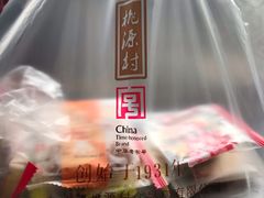 -桃源村(老门东店)