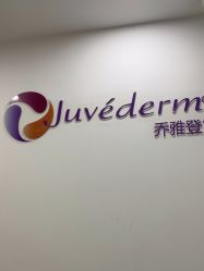 -重庆军科整形美容医院