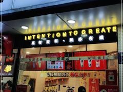 门面-甜啦啦鲜果茶(蒙城玖隆国际店)