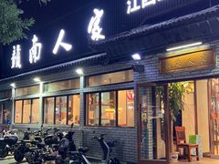 -赣南人家·头牌江西菜(劲松店)