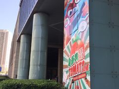 -鹏欣水游城