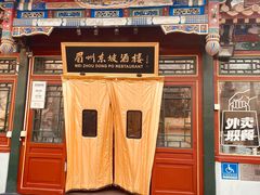 -眉州东坡(团结湖店)