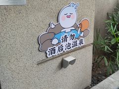 -融汇温泉