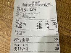 -东财大盘鸡(黑石礁店)