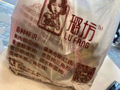 -璐坊粽王(复兴中路店)