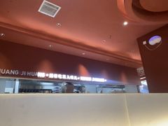 -黄记煌三汁焖锅(首创奥特莱斯店)