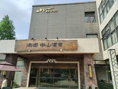 -天目湖涵田半山温泉