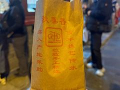 -秋栗香(地安门店)