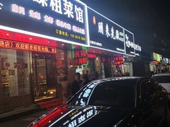 门面-杭嵊粗菜馆(文一西路店)