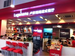 -卢家妈妈·西餐厨房(潮州万泰左一城店)