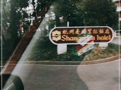 -杭州城中香格里拉大酒店