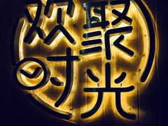 -木屋烧烤(龙岗南联店)