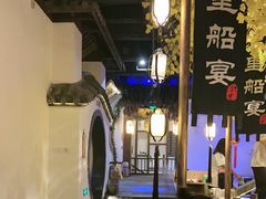 -淀里船宴(裕华东路店)