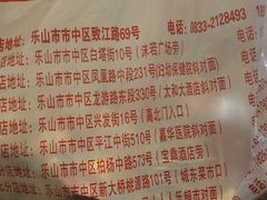 -王浩儿纪六孃甜皮鸭(乐山总店)