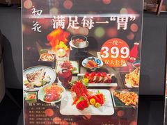 -初花·日本料理